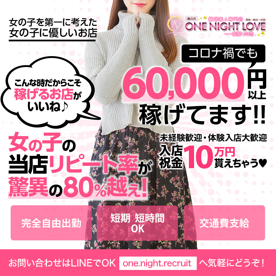 〔優良店〕one night love(ワンラブ)～一夜限りの恋