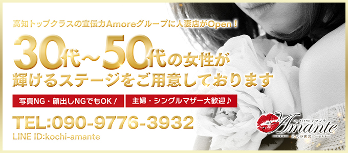 Amante(アマンテ)~大人の密会~