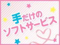 ハンド王子-究極のハンド専門店-派遣型1