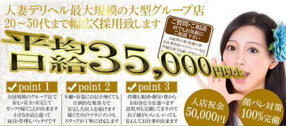 〔全国最大級人妻グループ〕人妻楼 山口店