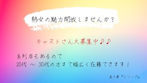 お客様や女の子満足度の高いお店！