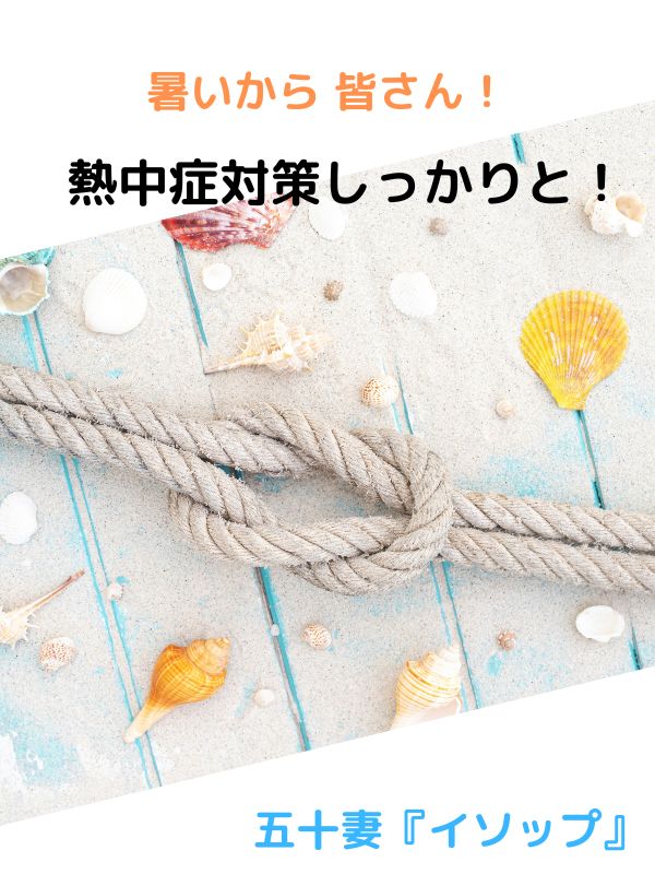 本格的な夏に向けて稼げるチャンス！