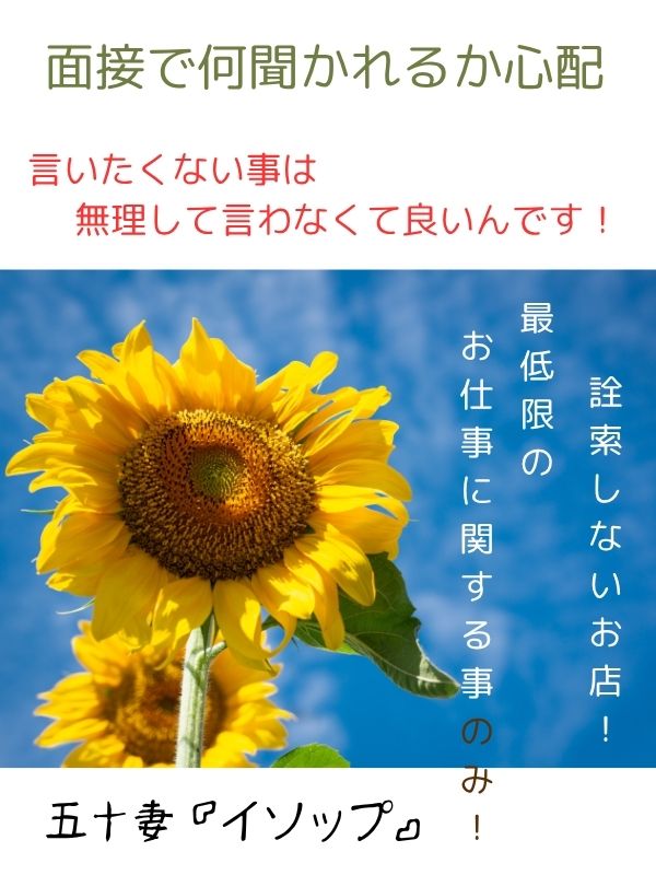 面接で何聞かれるか不安…