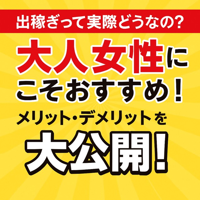🚗出稼ぎって実際どうなの？