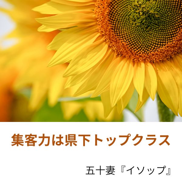 山口県業界大手だからこその超集客力！！