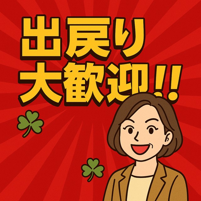 🍀【出戻り大歓迎】大人の女性が安心して再スタートできるお店です🍀