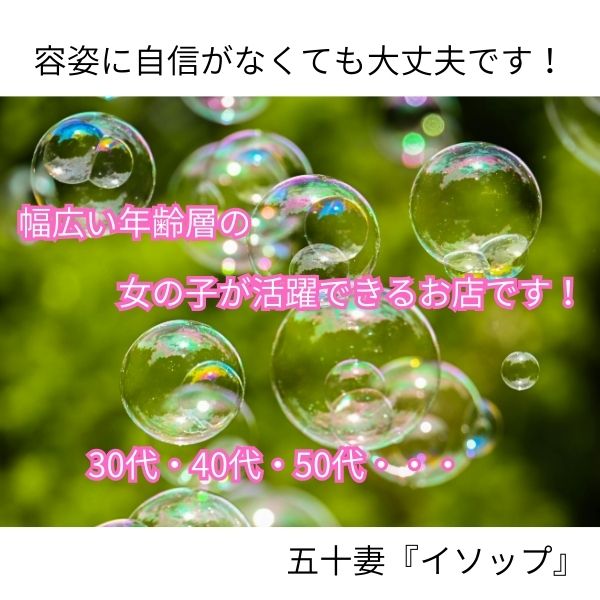 30代・40代・50代・ぽっちゃりさん・容姿に自信がなくても大丈夫です！