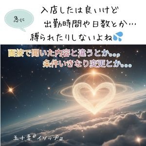 面接で聞いた話と違うなんてことはないよね…