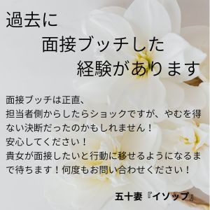 面接をブッチしてしまったことがあります・・・