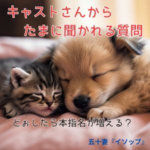 キャストさんからたまに聞かれる質問！