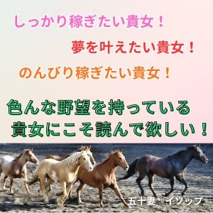 しっかり稼ぎたい貴女！夢を叶えたい貴女！