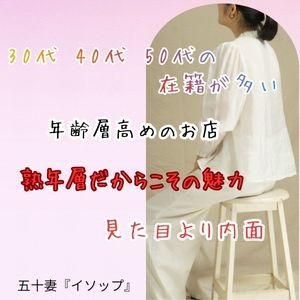 30代～50代年齢層高めのお店へようこそ！
