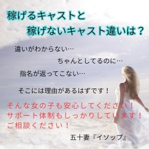 稼いでるキャストと稼いでいないキャストの違い