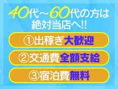 30代～60代の人妻・熟女さん大募集！！採用120％！！