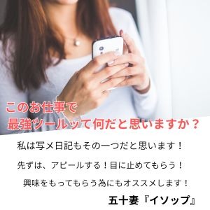 女の子にとっての最強ツール！写メ日記！