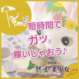 短時間でガッと稼いじゃおう♪( ´▽｀)・・・・・いや！持って帰って下さい！！