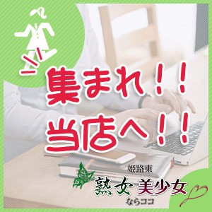 集まれ！！当店へ！！　一緒に(^^)/　稼ぎましょう～