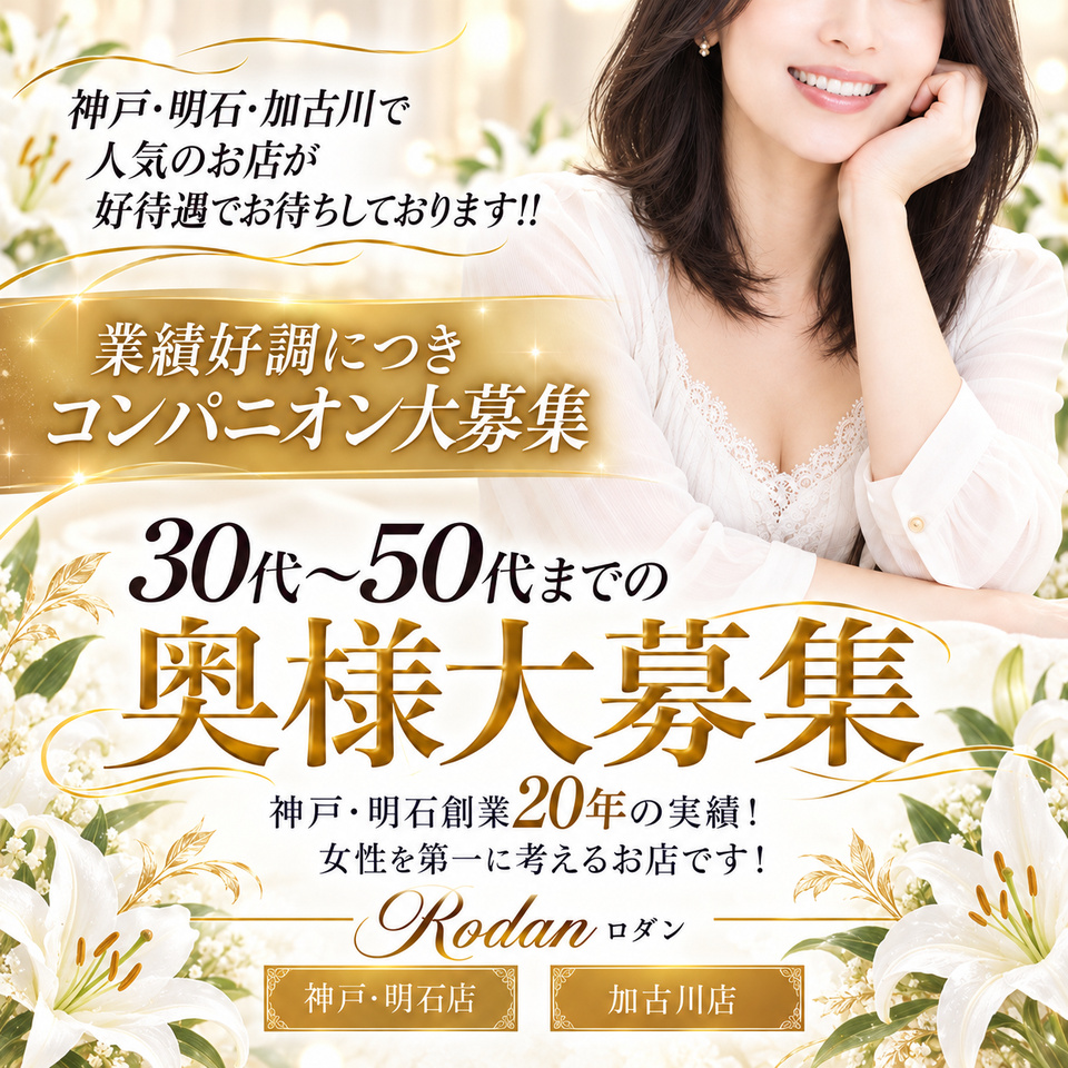 風俗求人みるく｜神戸,三宮の風俗求人｜ロダン