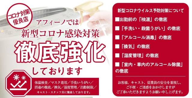 ☆感染対策万全☆