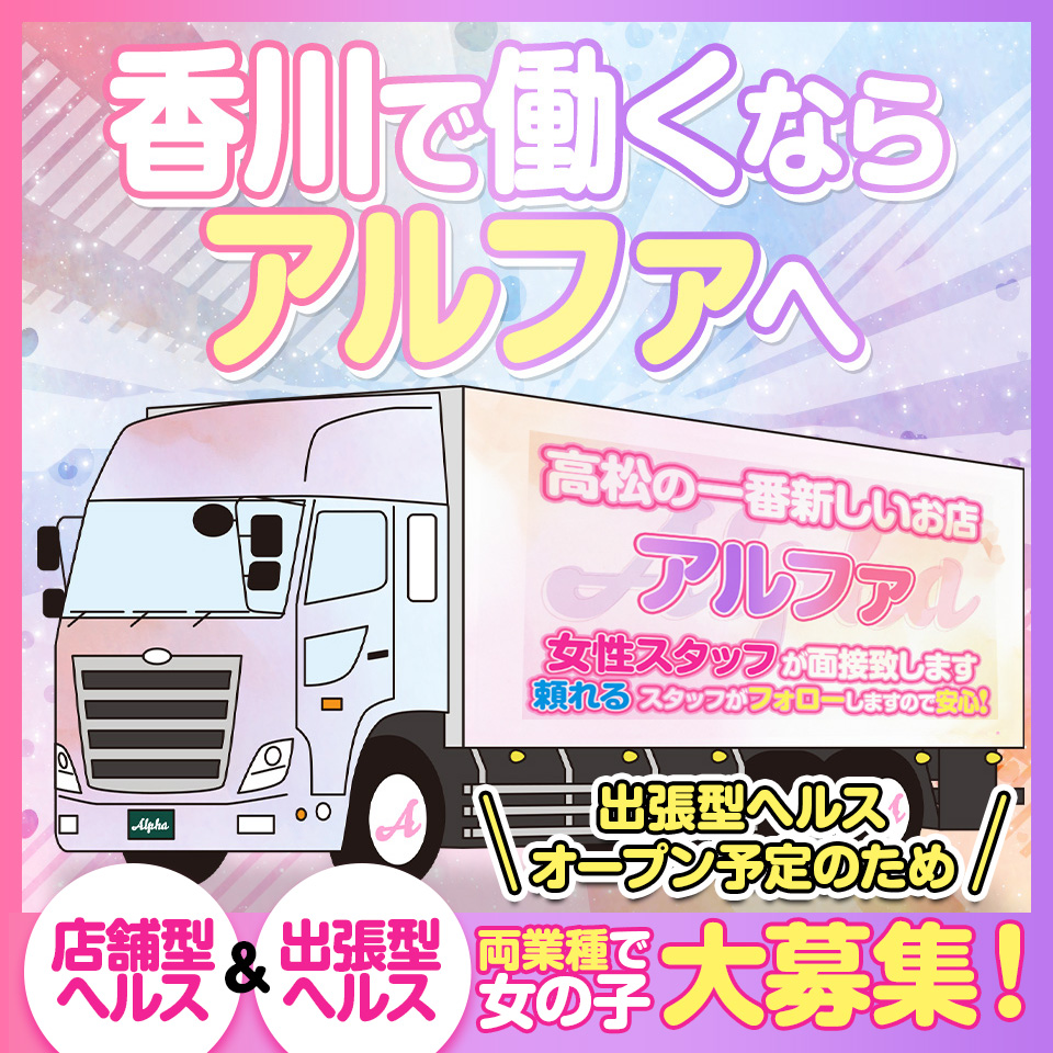 アルファ