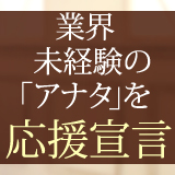 業界未経験ですが、講習やマニュアルなどはありますか？
