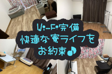 快適な寮を提供します