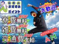 出稼ぎキャンペーン実施中！