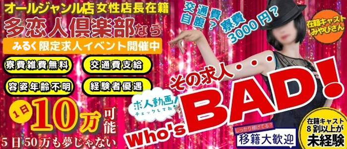 多恋人倶楽部　山口店