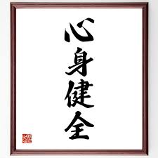 健全に稼げます！