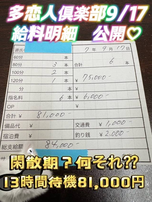 給料明細大公開♪