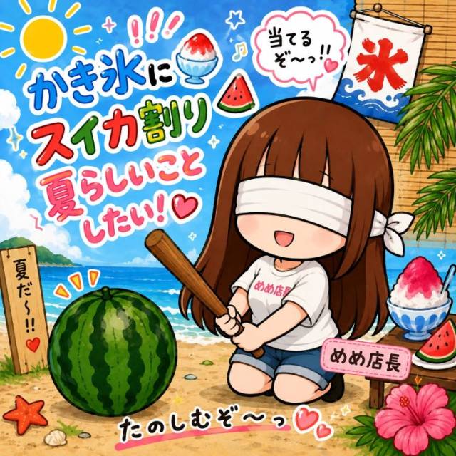 夏らしいことがしたーい！！