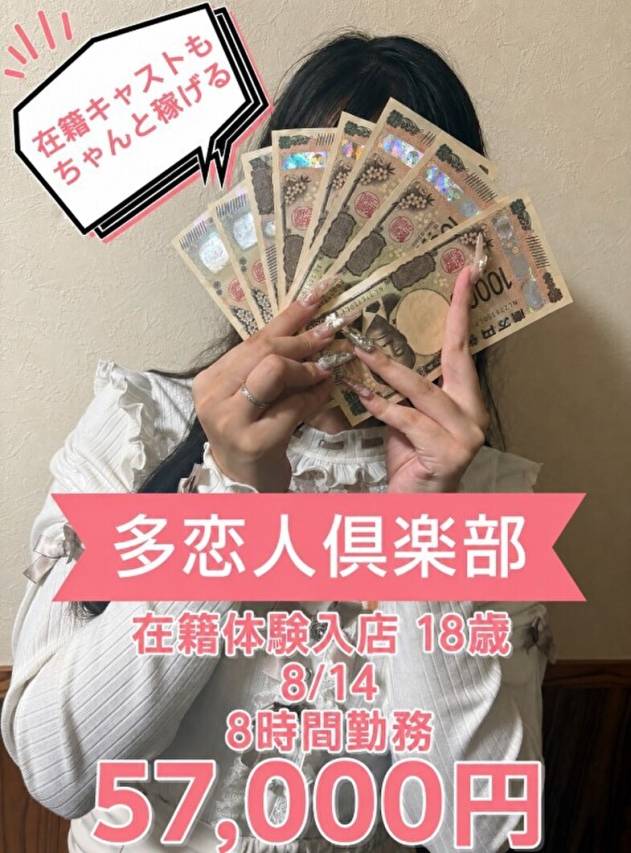 体験入店もガッツリ