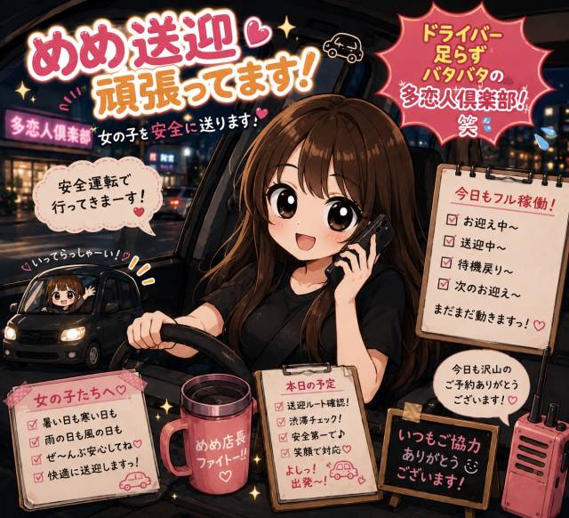 本日激走中
