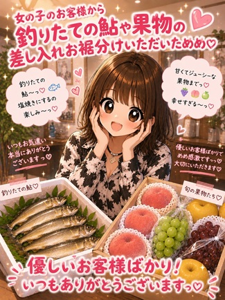 女の子からお裾分け！