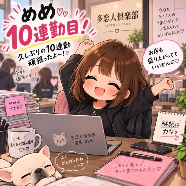 気合十分！