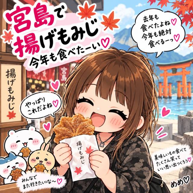 楽しみ！