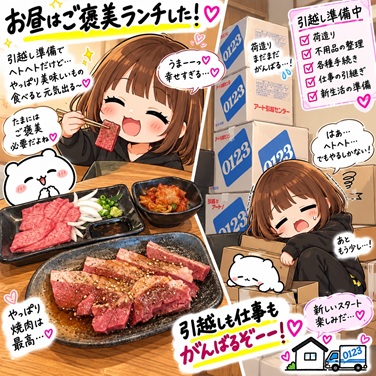 引っ越し準備♪
