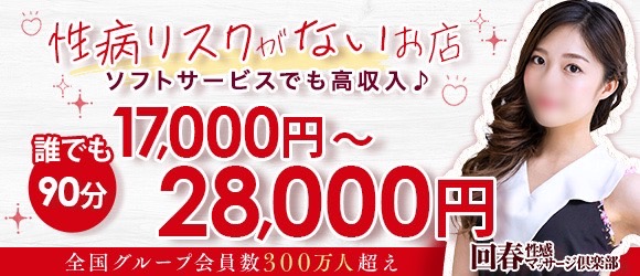風俗求人みるく｜納屋橋・中村区の風俗求人｜名古屋回春性感マッサージ倶楽部