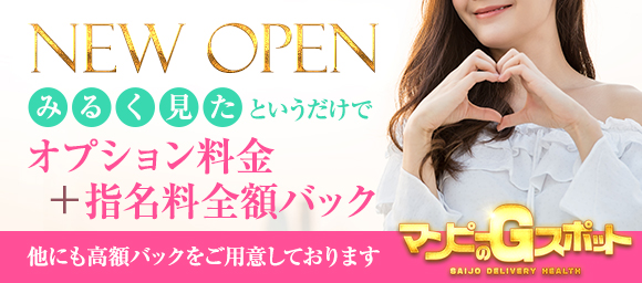 マンピーのGスポット