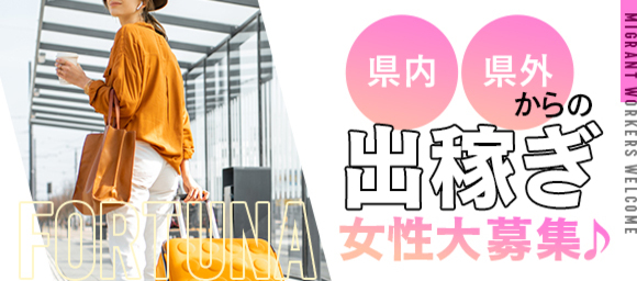フォルトゥナ-Fortuna-