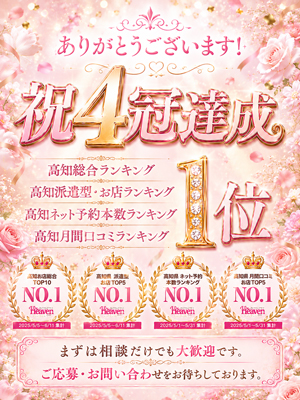 高知で4冠達成👑でもランキング1位より大事なのは、女の子が稼げる環境です。