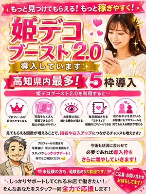 「稼げる環境」はお店が作るもの。当店が姫デコブースト2.0を5枠導入している理由