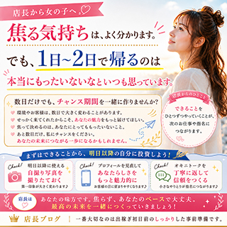 焦る気持ちも分かります。でも、1日～2日で帰るのは少し待ってほしいんです。
