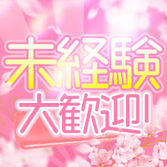 フォルトゥナ　～ガールズ求人情報～
