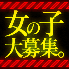 ガールズ求人情報～フォルトゥナ～