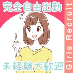 ガールズ求人情報～フォルトゥナ～