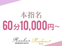 RANKAN.Ma cherie-マシェリ-2