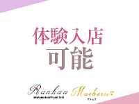 RANKAN.Ma cherie-マシェリ-5