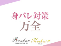 RANKAN.Ma cherie-マシェリ-6