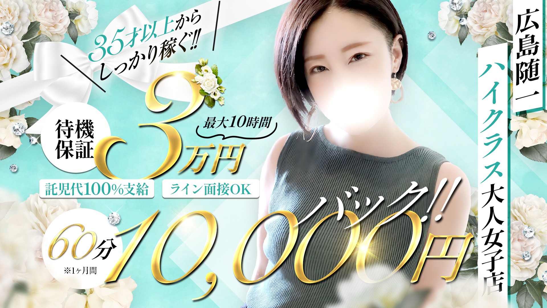 ベルベット広島『信頼の証ヴィーナスグループ』